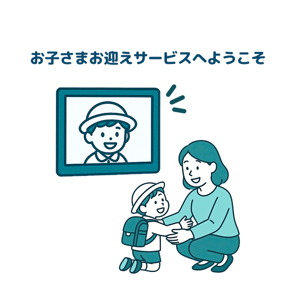 Child pickup service illustration